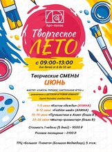 Творческие смены в "Арт-потоке"