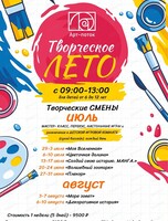 Творческие смены в "Арт-потоке"
