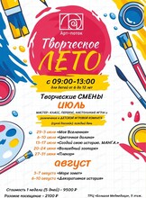 Творческие смены в "Арт-потоке"
