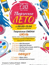 Творческие смены в "Арт-потоке"