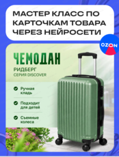 Мастер-класс по карточкам товара через нейросети