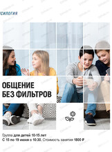 Психологический лагерь для подростков 12–15 лет. Смена "Общение без фильтров"