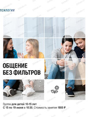 Психологический лагерь для подростков 12–15 лет. Смена "Общение без фильтров"