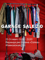 Гаражная распродажа