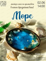 Мастер-класс по свечам "Море"