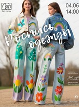 Мастер-класс по росписи одежды