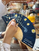 Мастер-класс по росписи веера