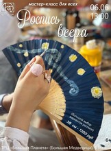 Мастер-класс по росписи веера