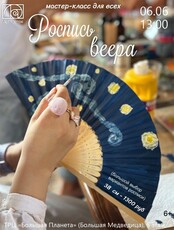 Мастер-класс по росписи веера