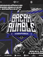 Всероссийские соревнования по брейкингу