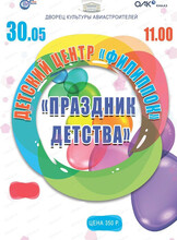 Концерт "Праздник детства"