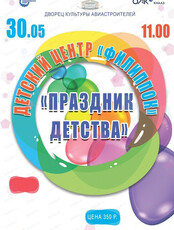 Концерт "Праздник детства"