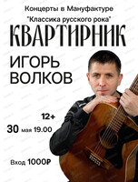 Квартирник "Русский рок и бардовская песня"