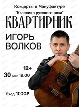 Квартирник "Русский рок и бардовская песня"