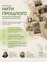 Мастерская "Нити прошлого"