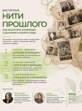 Мастерская "Нити прошлого"