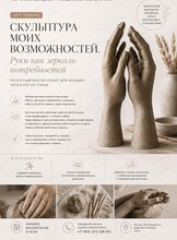 Арт-терапия "Скульптура моих возможностей"