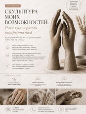 Арт-терапия "Скульптура моих возможностей"