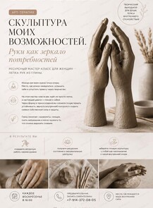 Арт-терапия "Скульптура моих возможностей"