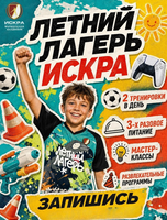 Детский лагерь ФА "Искра"