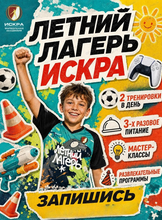Детский лагерь ФА "Искра"