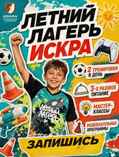 Детский лагерь ФА "Искра"