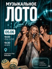 Музыкальное лото Good Night Show