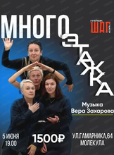 Плейбэк-спектакль "Многоэтажка"