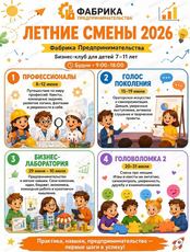 Летний бизнес - клуб для детей 7-11 лет