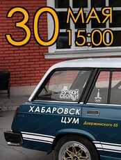 Выставка авто 1970-2000 годов. Автоклуб "80"