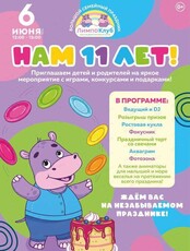 День рождения ЛимпоКлуба