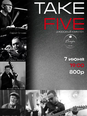 Джазовый квинтет Take Five