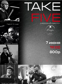 ������ �� ������� &laquo;�������� ������� Take Five&raquo; � ����������