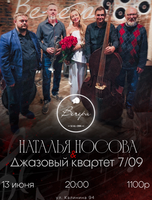 Наталья Носова и джазовый квартет "7/09"