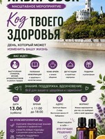 Оздоровительное мероприятие "Код твоего здоровья"