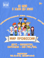 Мир профессий