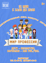Мир профессий