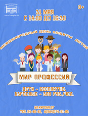 Мир профессий