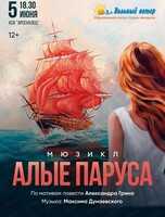 Мюзикл "Алые паруса"