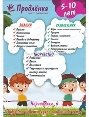 Лето на "Продлёнке"