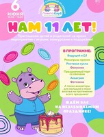 День рождения "ЛимпоКлуба"