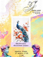 Мастер-класс "Восточная сказка"