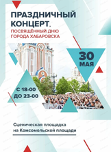 Праздничный концерт ко Дню города