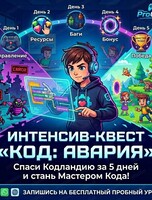 Летняя IT-образовательная площадка для детей