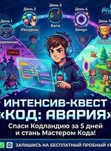 Летняя IT-образовательная площадка для детей
