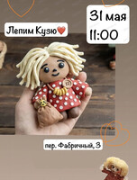 Мастер-класс по лепке из пластилина "Домовёнок Кузя"