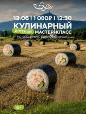 Кулинарный мастер-класс по приготовлению роллов