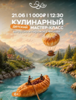 Кулинарный мастер-класс по приготовлению ватрушки и пирожка с вишней