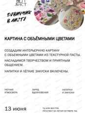 Мастер-класс "Картина с объемными цветами"