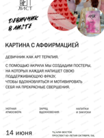 Мастер-класс "Картина с аффирмацией"